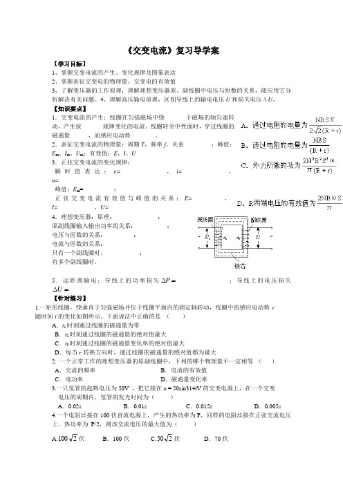 交变电流复习导学案