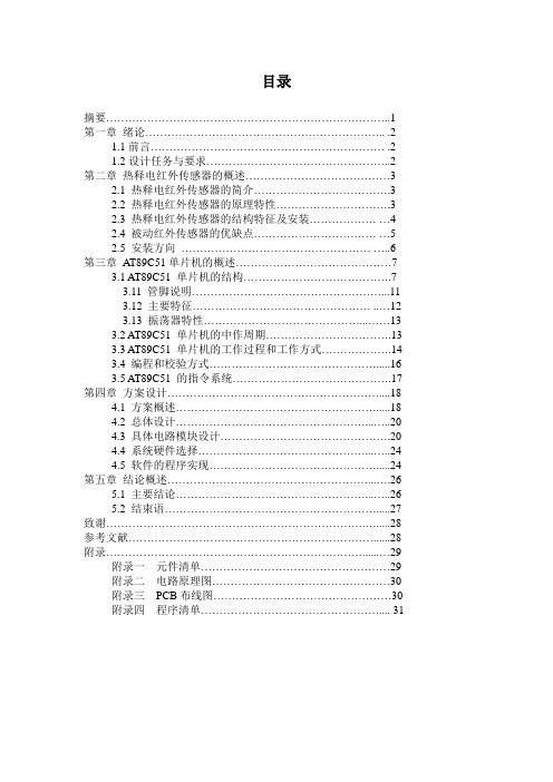 人体红外报警器设计