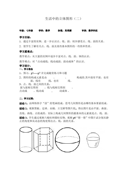 生活中的立体图形(二)导学案-