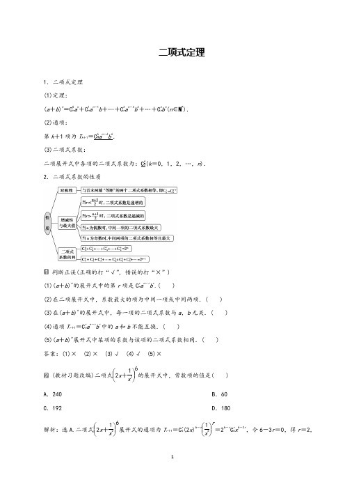 2020年高考数学专题复习二项式定理