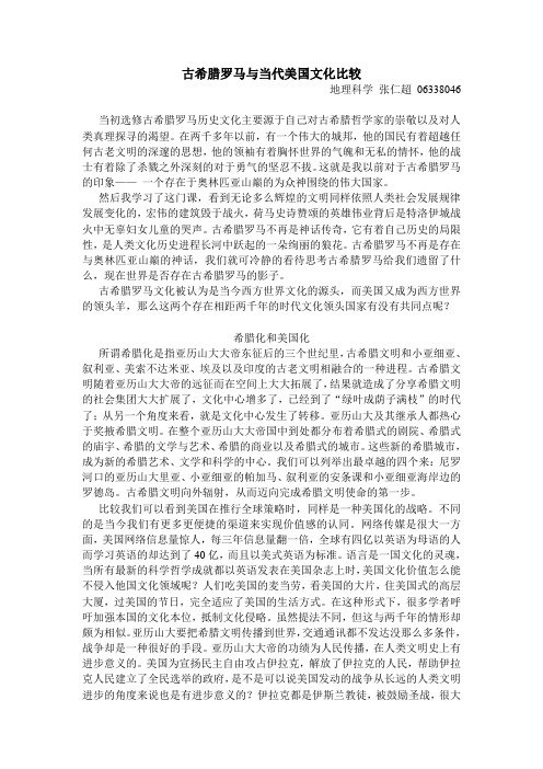 古希腊罗马与当代美国文化比较