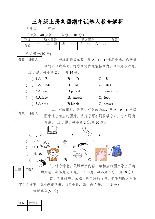 三年级上册英语期中试卷人教含解析