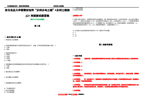 东北农业大学智慧树知到“水利水电工程”《水利工程施工》网课测试题答案卷2