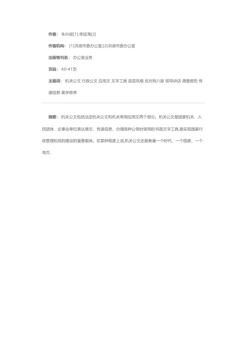 浅谈机关公文美的八点要求