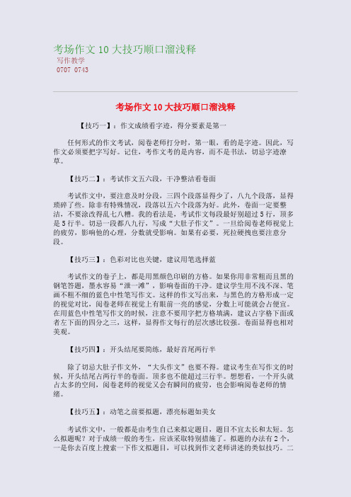 考场高考作文10大技巧顺口溜浅释
