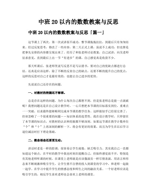 中班20以内的数数教案与反思