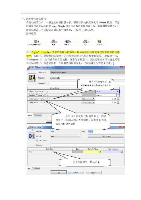 GT-power涡轮增压和PID学习记录