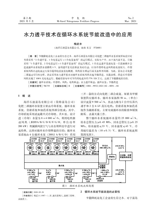 水力透平技术在循环水系统节能改造中的应用