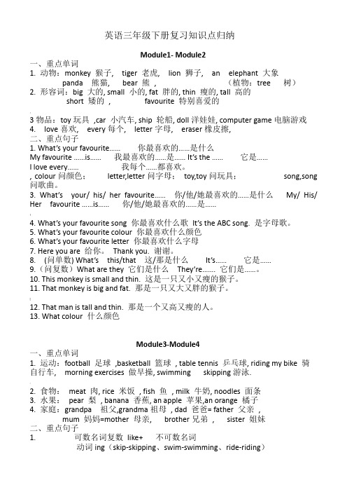 外研社三起三年级英语下册复习资料精编版