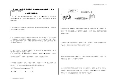 六年级下册数学-小升初行程问题应用题及答案28-人教版