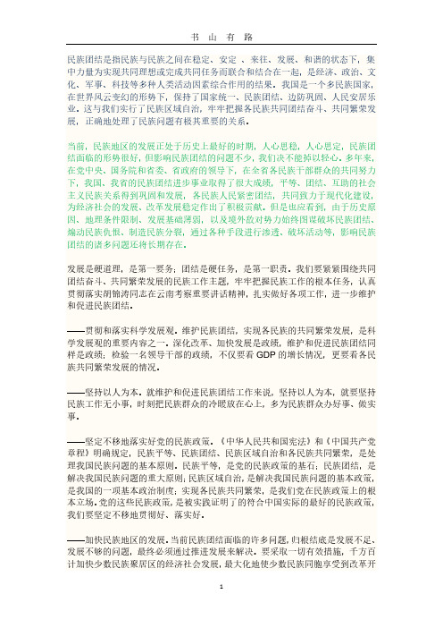 民族团结PDF.pdf