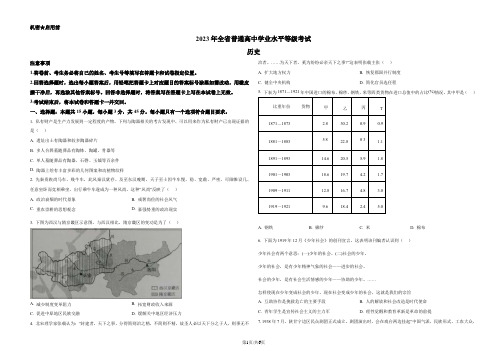 2023年高考山东历史真题(含答案)