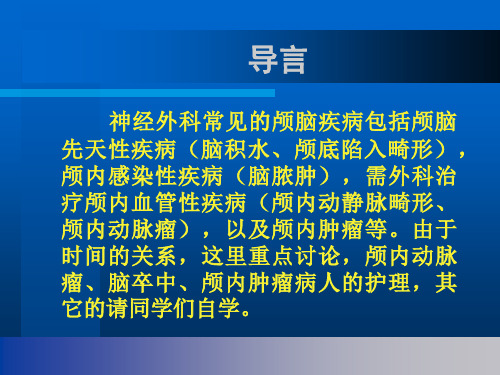 颅内动脉瘤及其护理