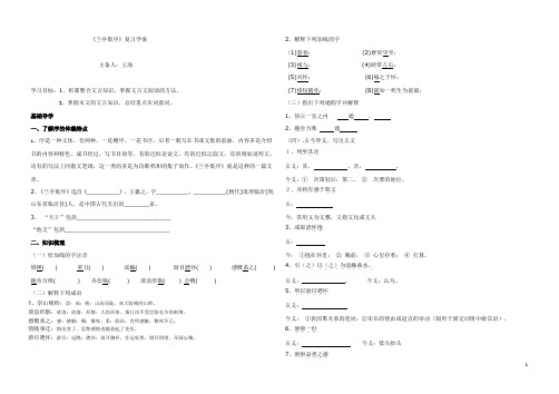 兰亭集序  复习学案