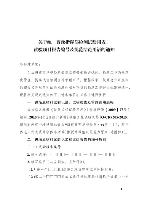 检测试验用表、试验报告编号及规范结论用语的通知