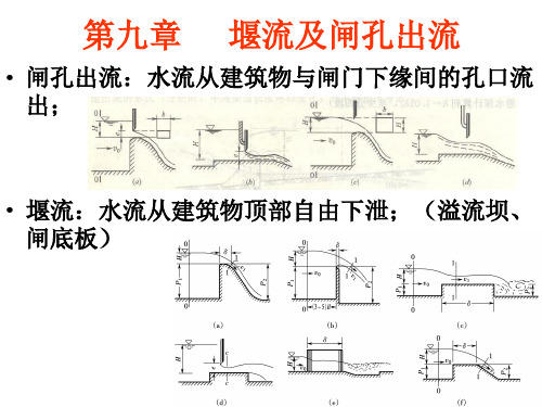 水力学第九讲