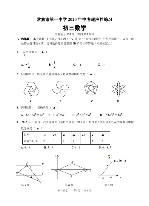 常熟市一中2020年高三数学二模试卷