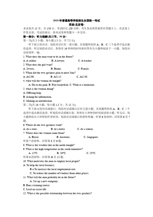 2010年高考试题(北京卷)英语试卷及答案解析