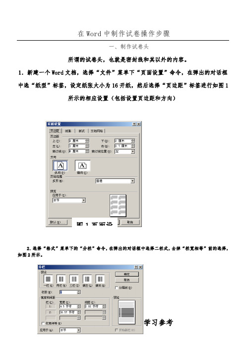 用Word制作试卷步骤