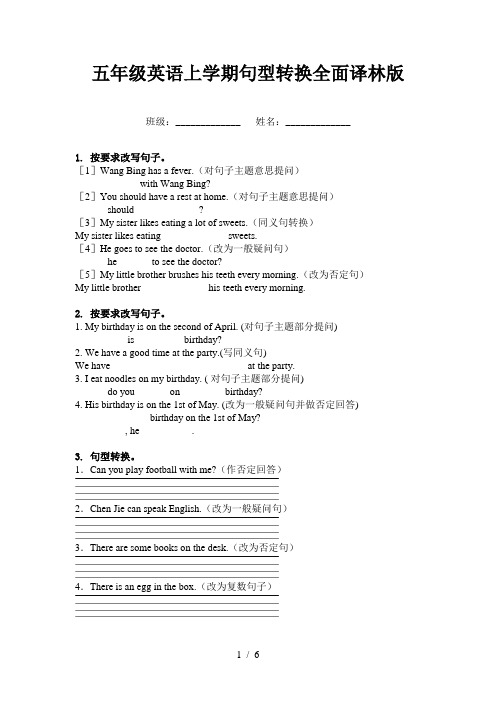 五年级英语上学期句型转换全面译林版