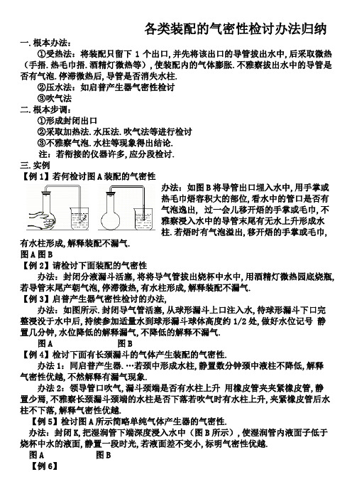 各种装置的气密性检查方法归纳