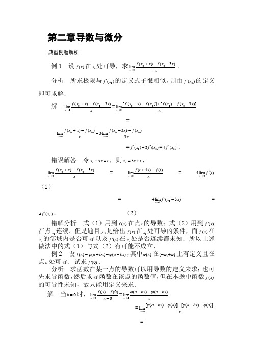 复高等数学课后习题答案--第二章导数与微分