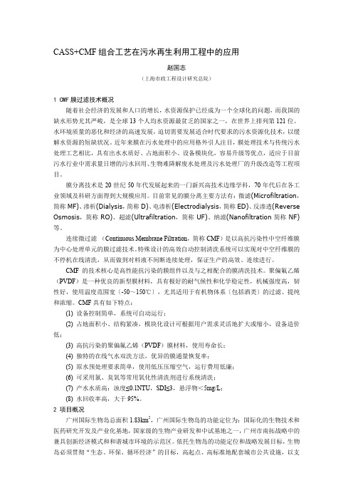 CASS+ CMF 组合工艺在污水再生利用工程中的应用