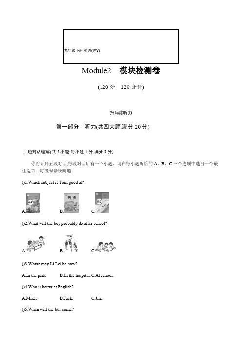 Module 2 Education 模块测试卷 （含听力材料及答案 无听力音频）