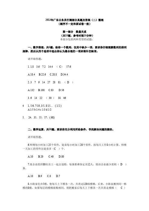 广东2013年乡镇公务员行政能力测试二真题解析