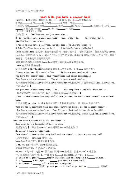 配套K12七年级英语上册 Unit 5 Do you have a soccer ball(第1-2