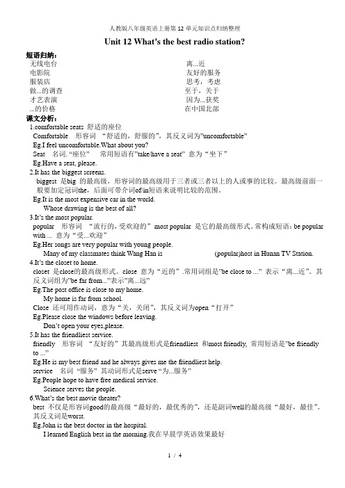 人教版八年级英语上册第12单元知识点归纳整理