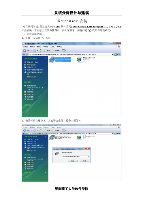 Rational+rose+安装步骤
