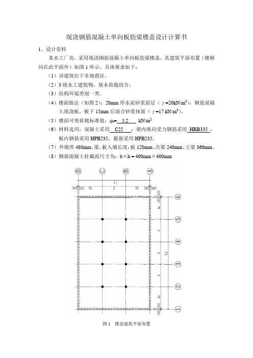 混凝土课程设计例题