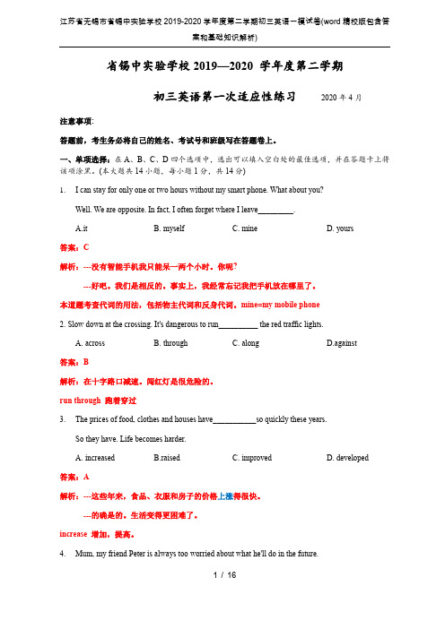 江苏省无锡市省锡中实验学校2019-2020学年度第二学期初三英语一模试卷(word精校版包含答案和