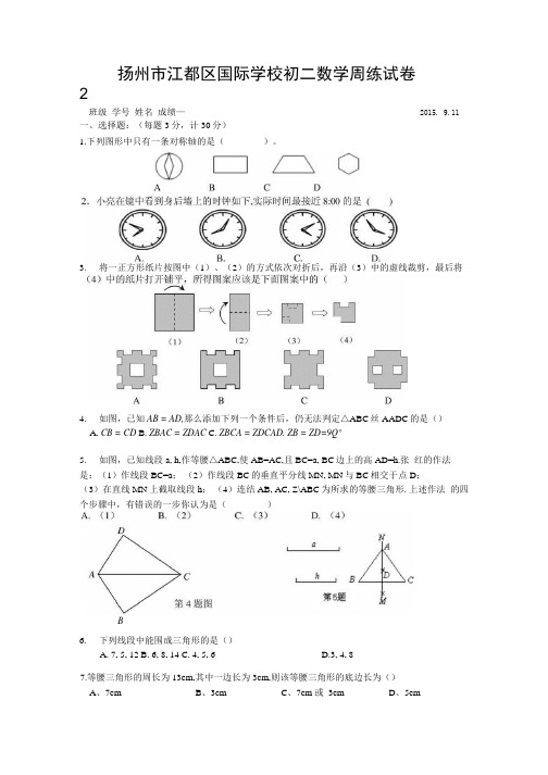 八年级上册数学周练试卷2.docx