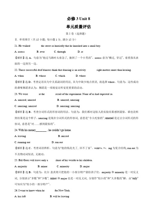 北师大版高中英语必修三Unit 8