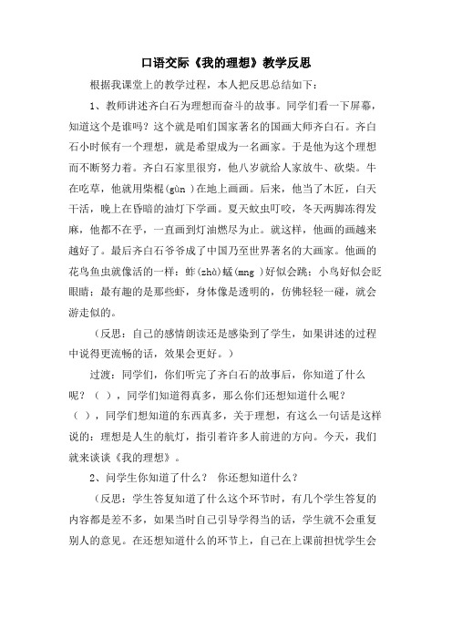 口语交际《我的理想》教学反思