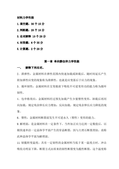 (完整版)材料力学复习重点汇总