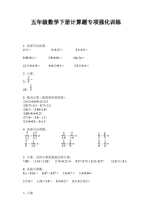 【必刷题】五年级数学下册计算题专项强化训练-2020-2021最新人教