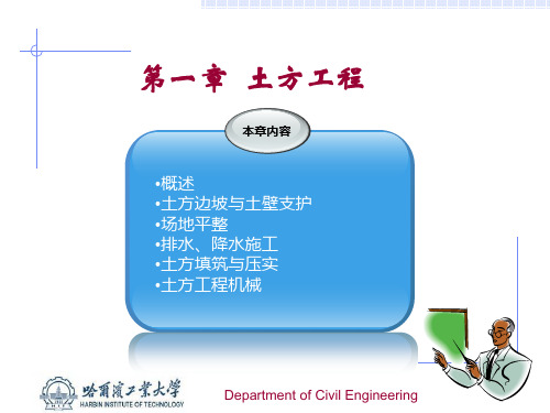 土方工程(一)公开课教案课件