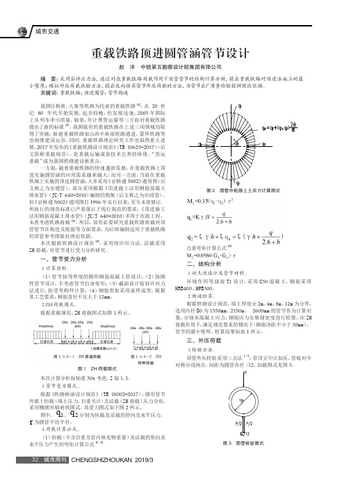 重载铁路顶进圆管涵管节设计