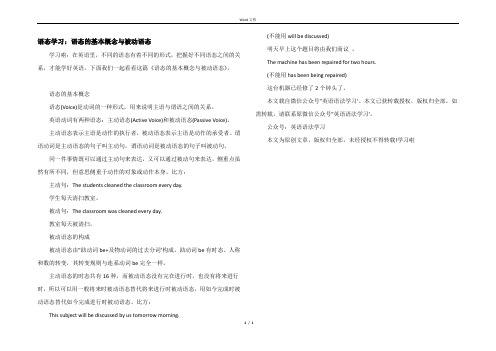 语态学习：语态的基本概念与被动语态