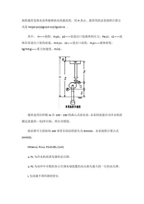 水泵扬程的计算