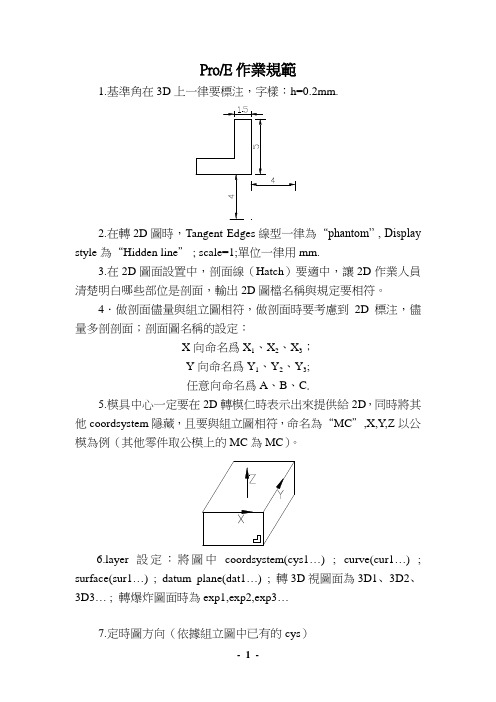 ProE作业规范.