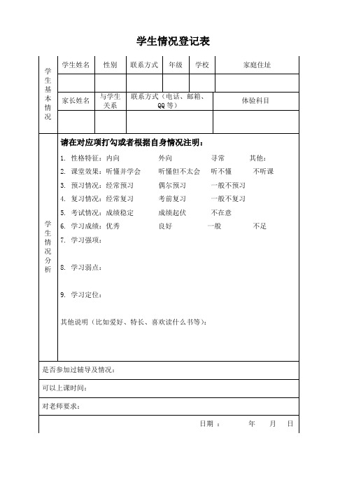 辅导班学生情况登记表