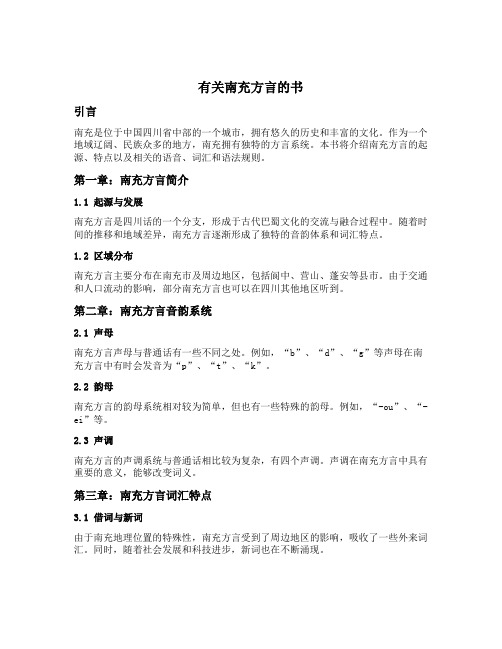 有关南充方言的书