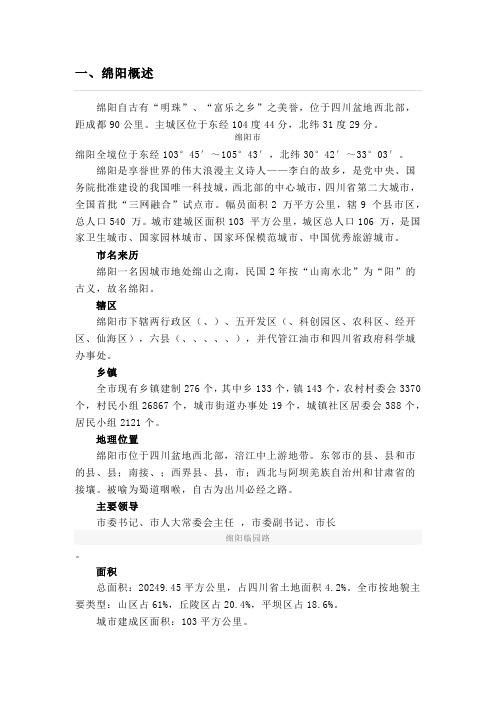 美丽绵阳