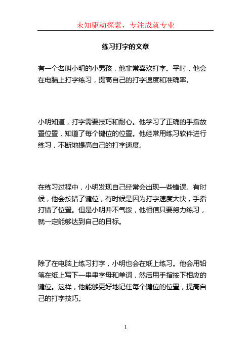 练习打字的文章