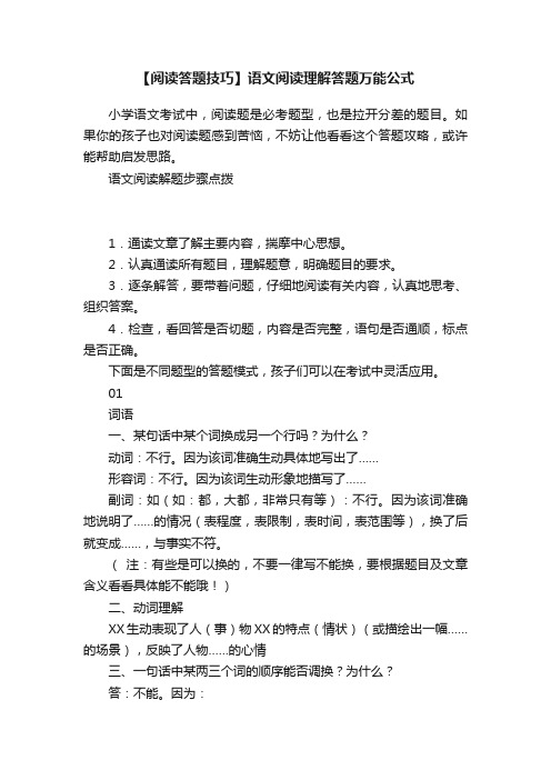 【阅读答题技巧】语文阅读理解答题万能公式