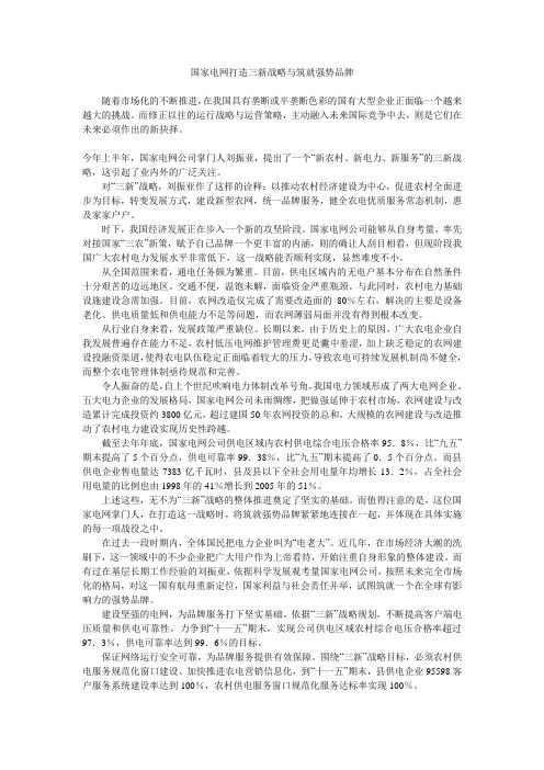 国家电网打造三新战略与筑就强势品牌